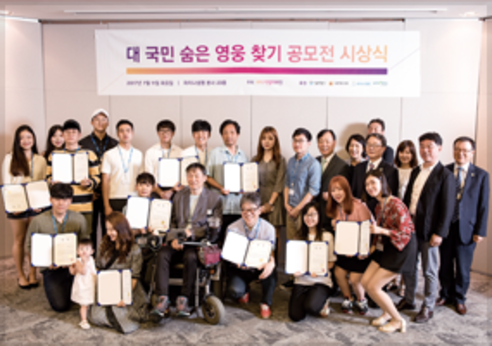 · ‘숨은영웅찾기’ 공모전 시상식 개최