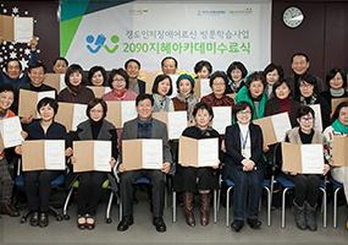 · 취약계층 어르신들의 치매예방을 위한 ‘2090 지혜아카데미’ 방문학습사업 본격 시작 