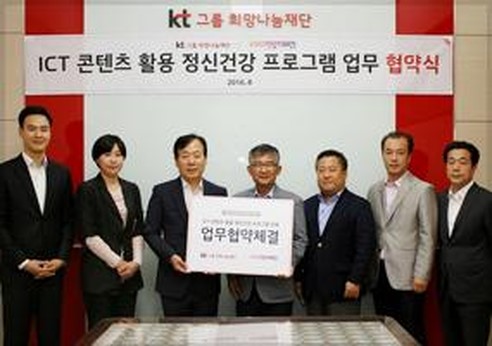 · KT그룹희망나눔재단과 시니어들의 스마트폰 교육을 위한 업무협약 체결